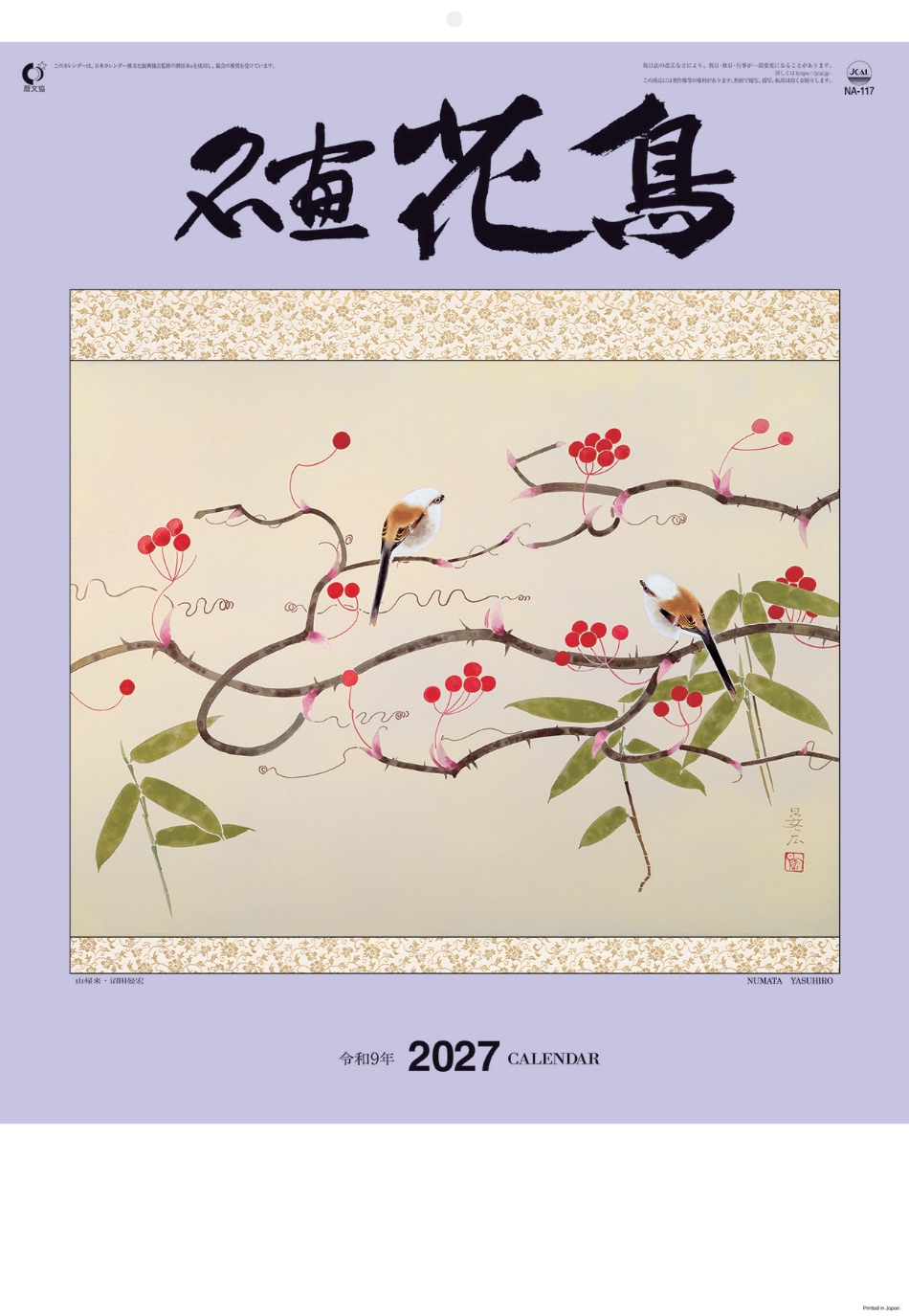 NA-117 名画花鳥 2027年カレンダー 現代日本画家の鳥山武弘、松田朋子