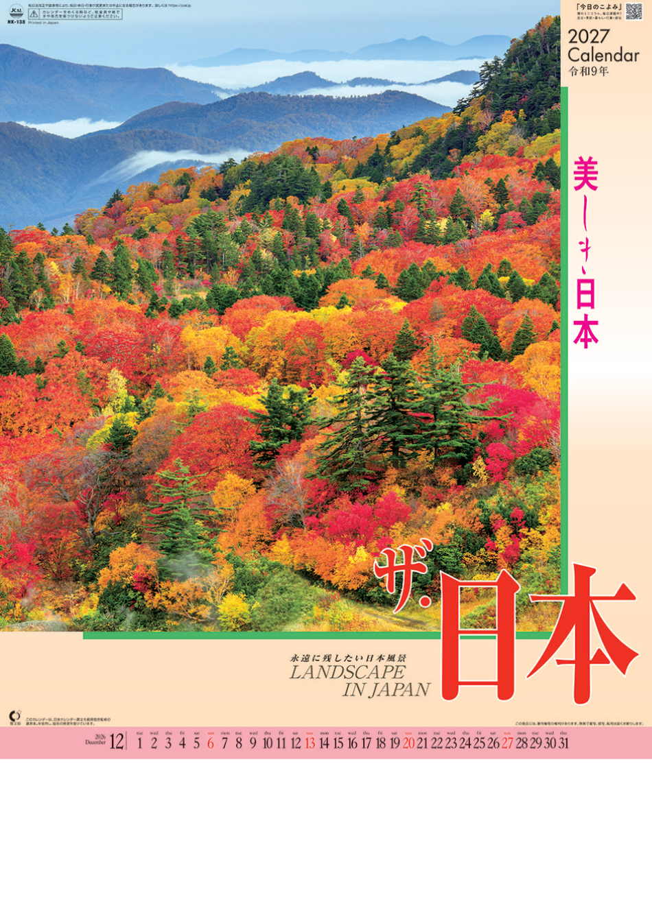  ザ・日本 2027年カレンダー