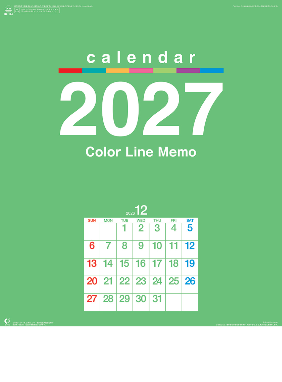  カラーラインメモ 2027年カレンダー