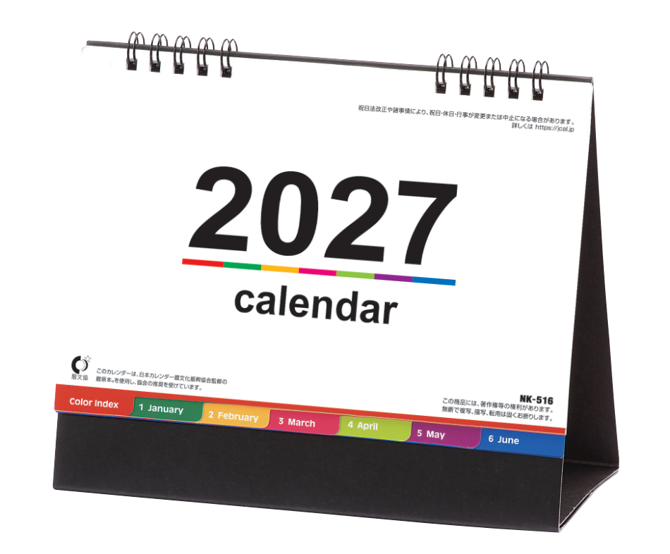  卓上・カラーインデックス 2027年カレンダー