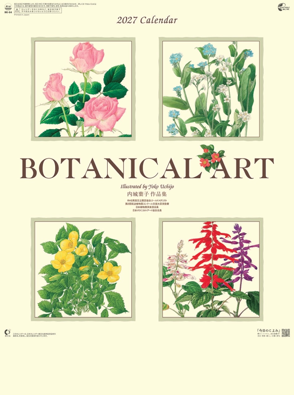 NK-64 ボタニカルアート 2027年カレンダー 内城葉子の植物画作品