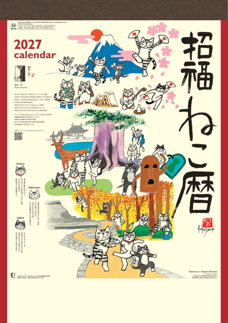 NK-83 招福ねこ暦 2027年カレンダー 岡本肇のカバマル -Kabamaru-