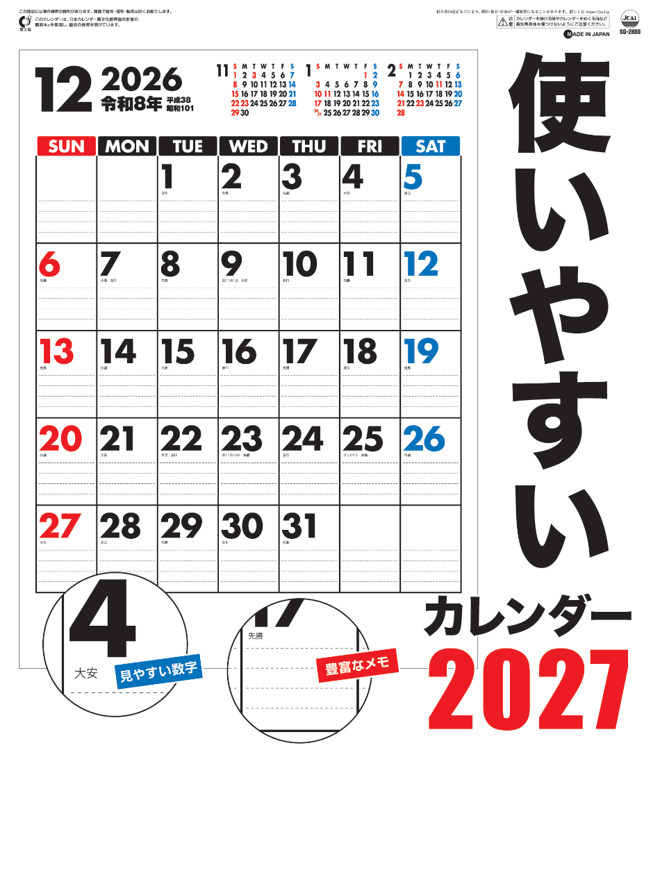  使いやすいカレンダー 2027年カレンダー
