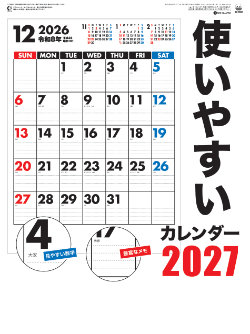 SG-2880 使いやすいカレンダー 2027年カレンダー