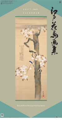 SG-307 江戸花鳥画集 2027年カレンダー