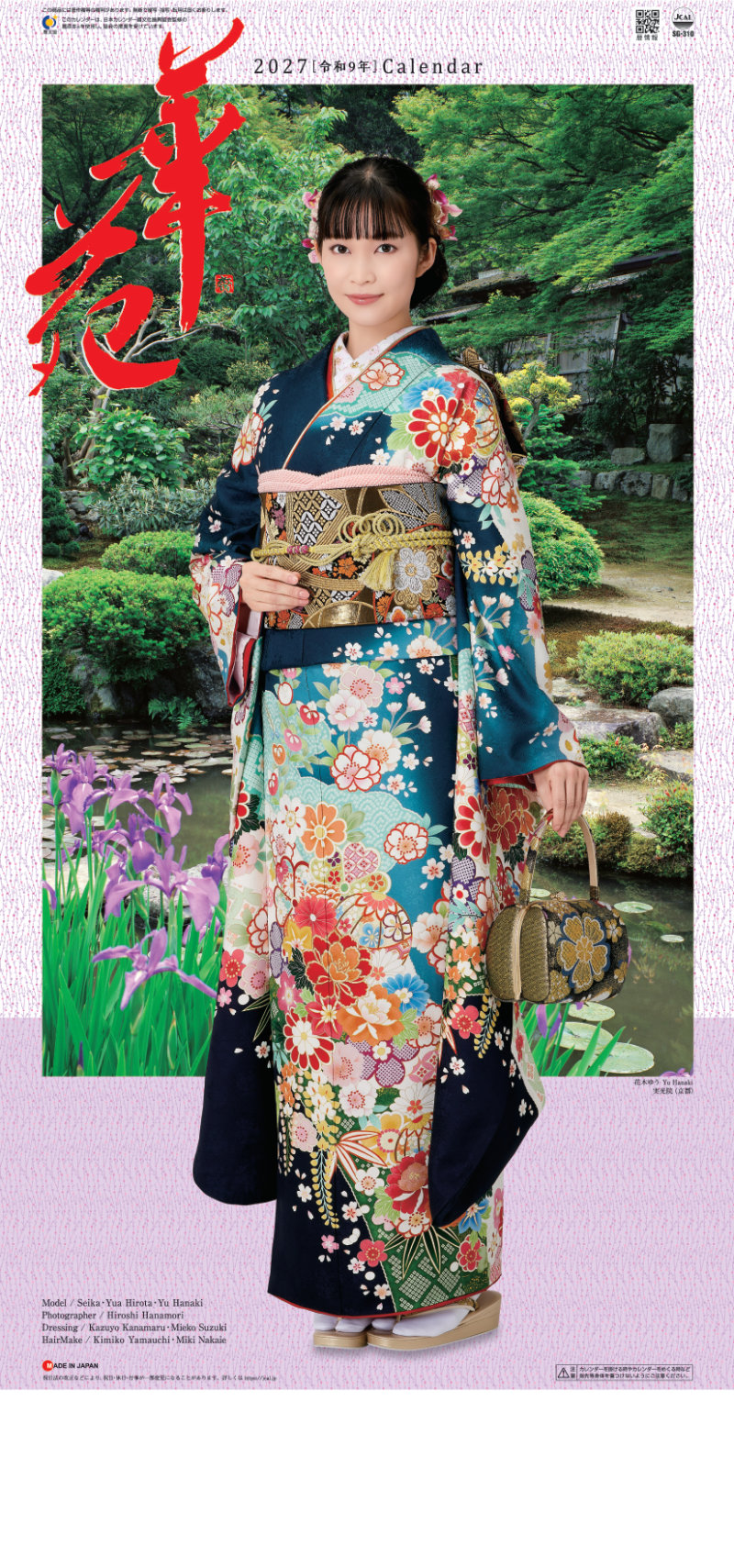 SG-310 華苑 2027年カレンダー 「花木ゆう」「広田ゆあ」「靖夏」の3名