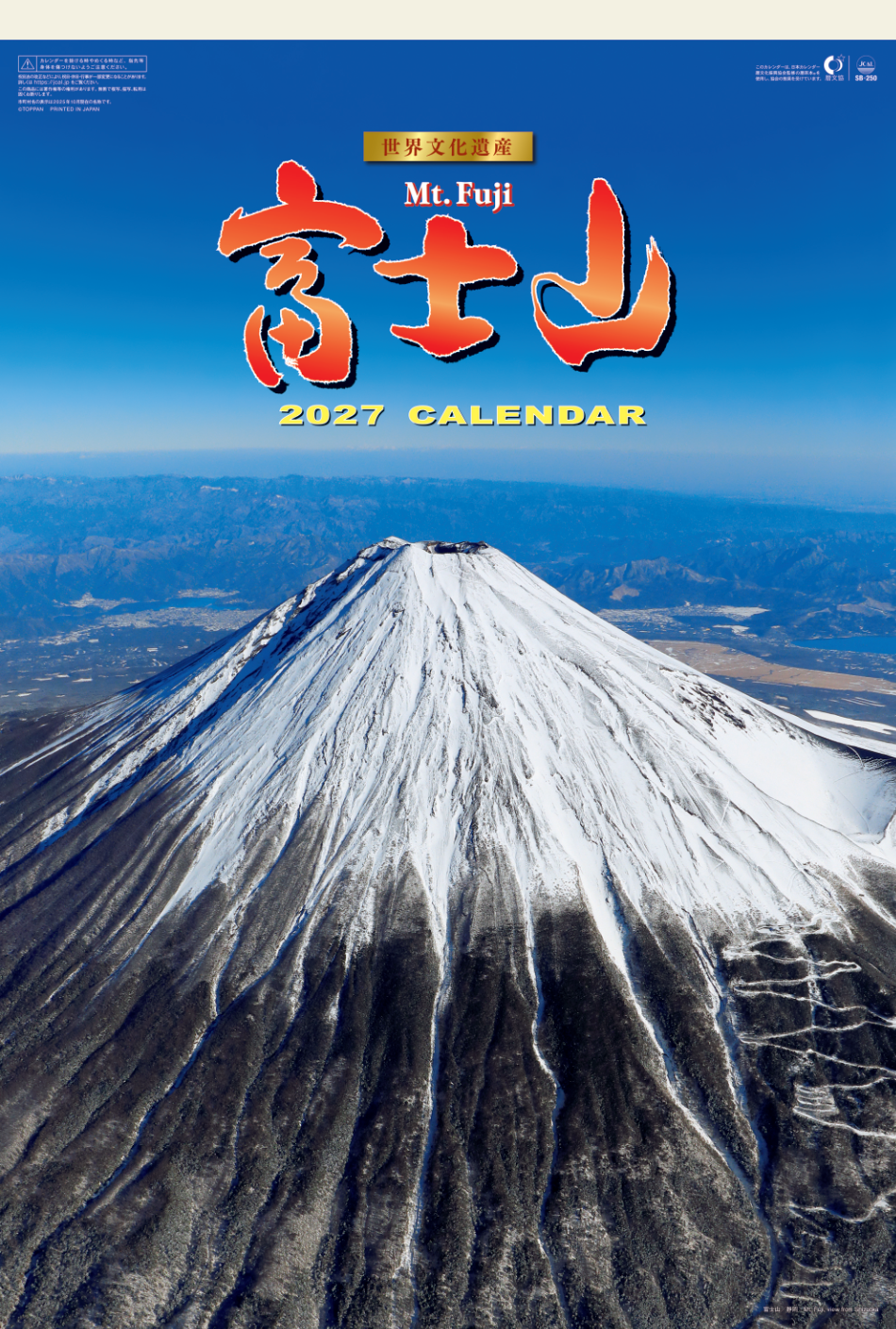  富士山(フィルムカレンダー) 2027年カレンダー