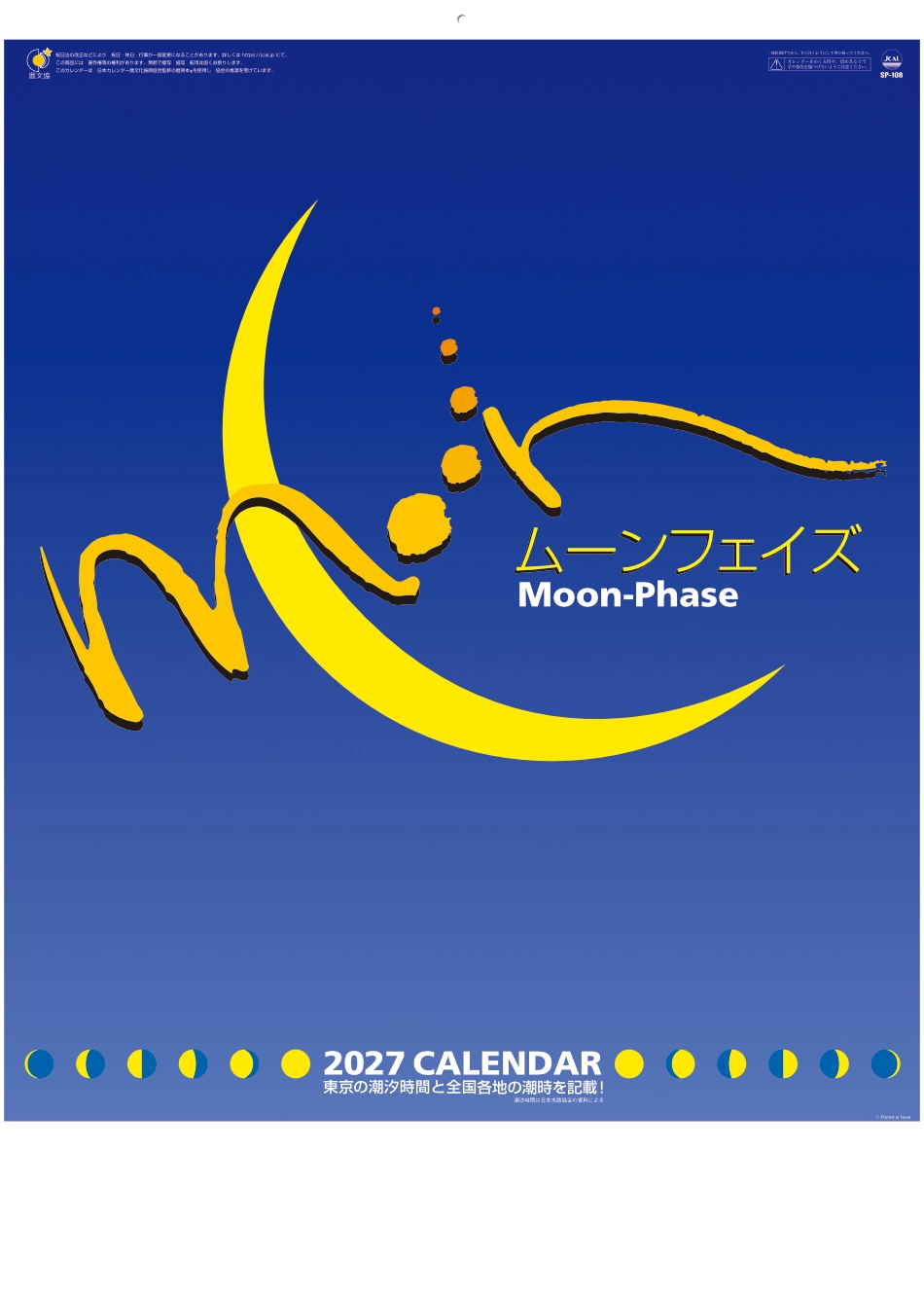  ムーンフェイズ 2027年カレンダー