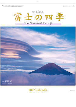 SP-18 富士の四季 2027年カレンダー