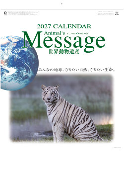 SP-84 世界動物遺産 2027年カレンダー