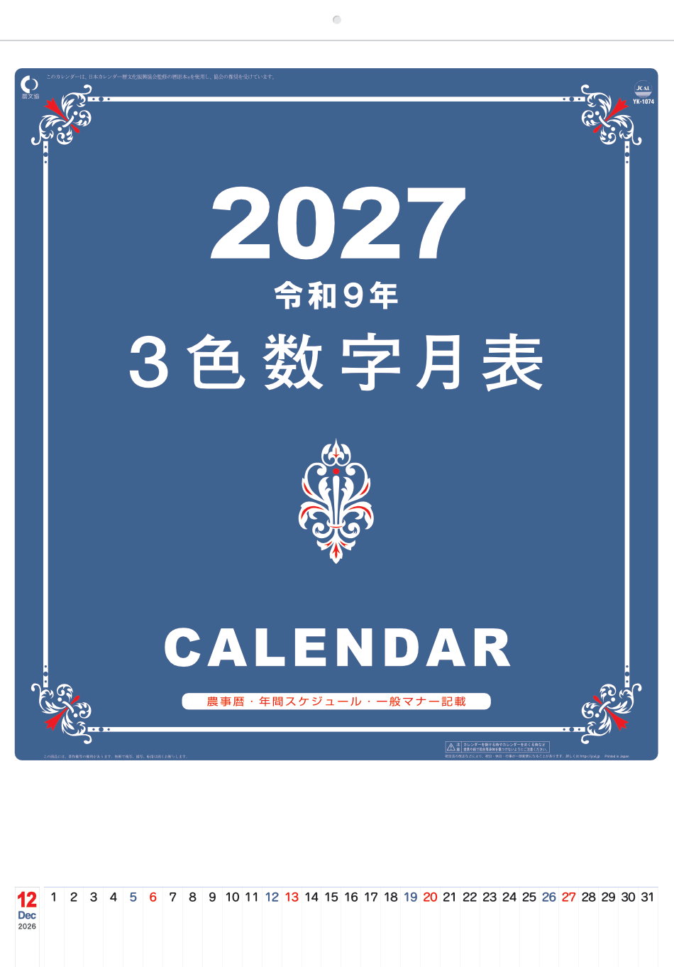  A2 3色数字月表 2027年カレンダー