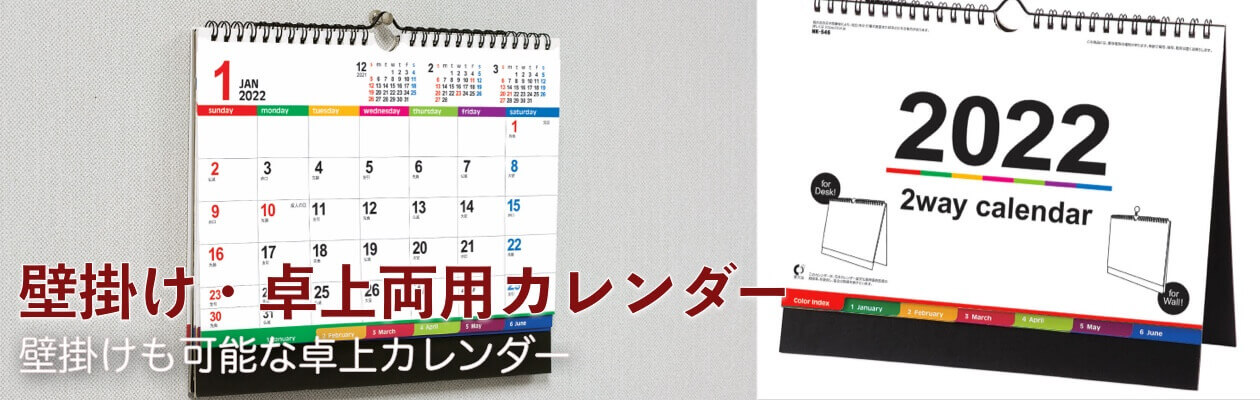 22年卓上カレンダー オフィス向けの机の横に置いておきたい カレンダーの通販サイト E カレンダー Com 1部からでも送料無料でお届け