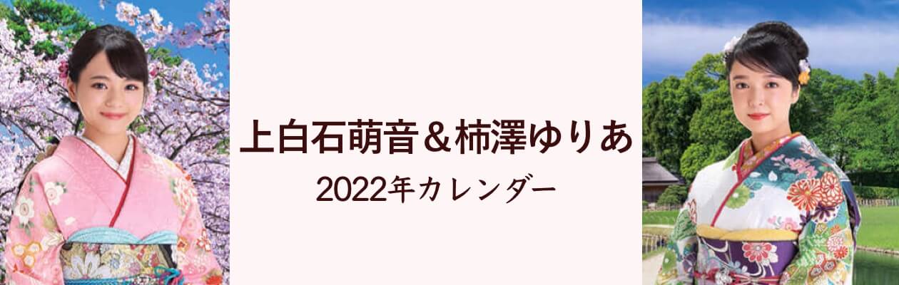 みやび(小) 2022年カレンダー