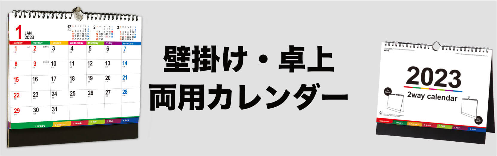 2023年卓上カレンダー : オフィス向けの机の横に置いておきたい:カレンダーの通販サイト E-カレンダー.com : 1部からでも送料無料でお届け！