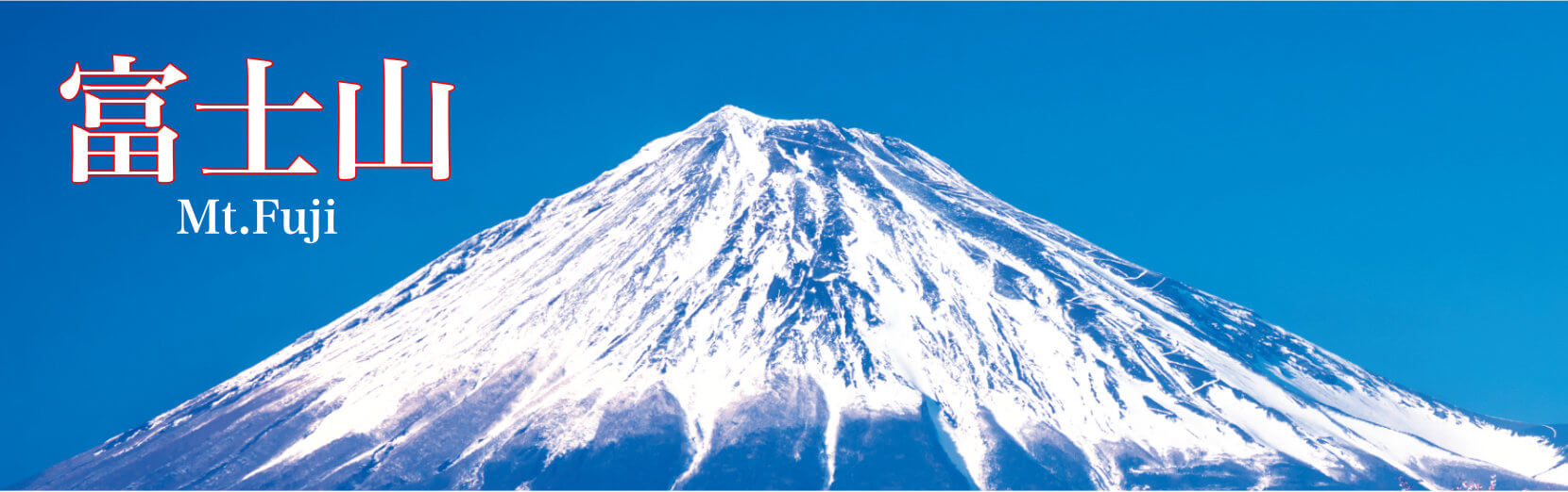 富士山 2023年版カレンダー