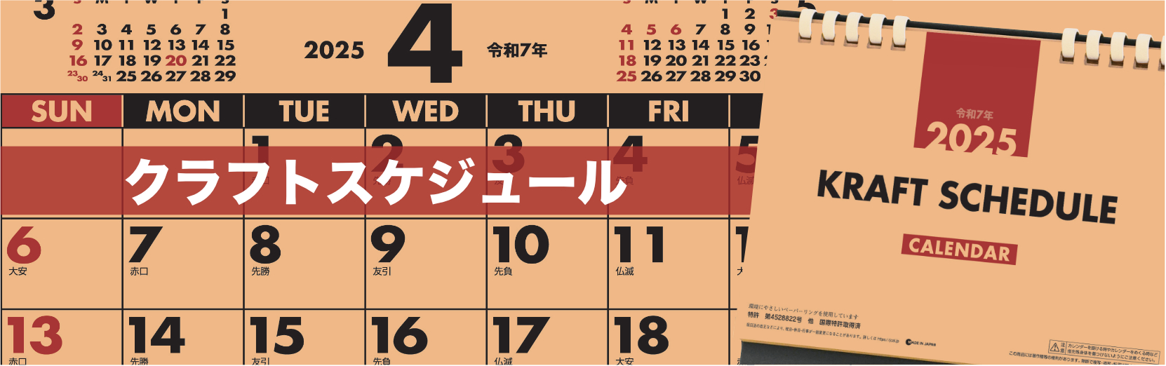 デスクスタンド クラフト 2025年版卓上カレンダー