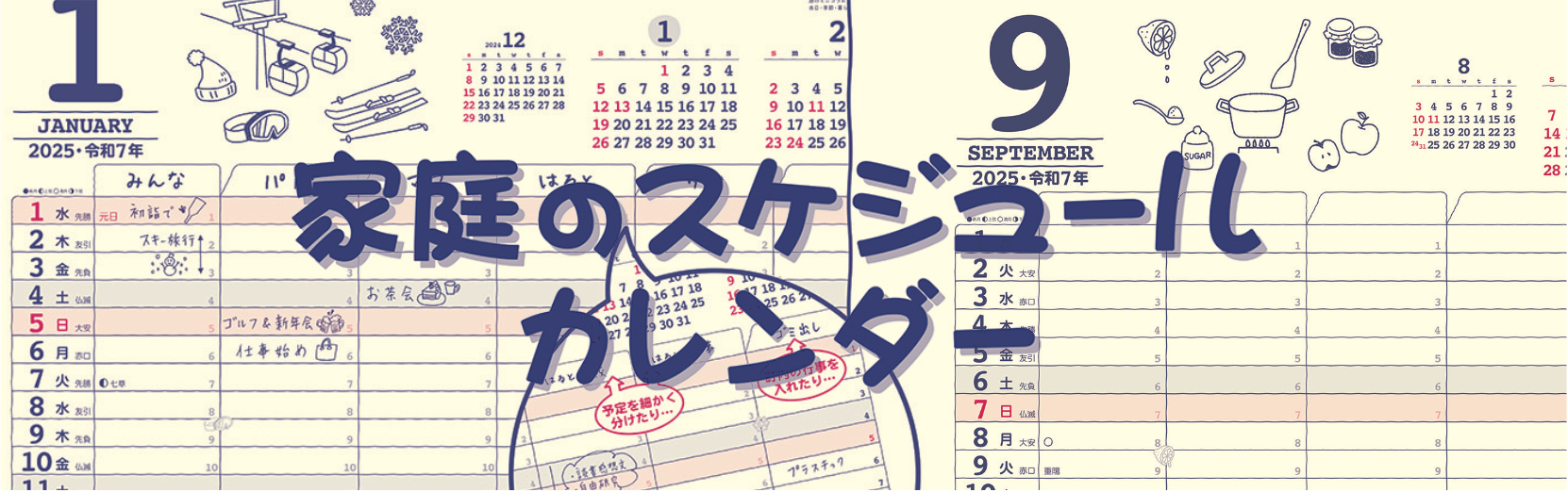 家庭のスケジュール 2025年版カレンダー