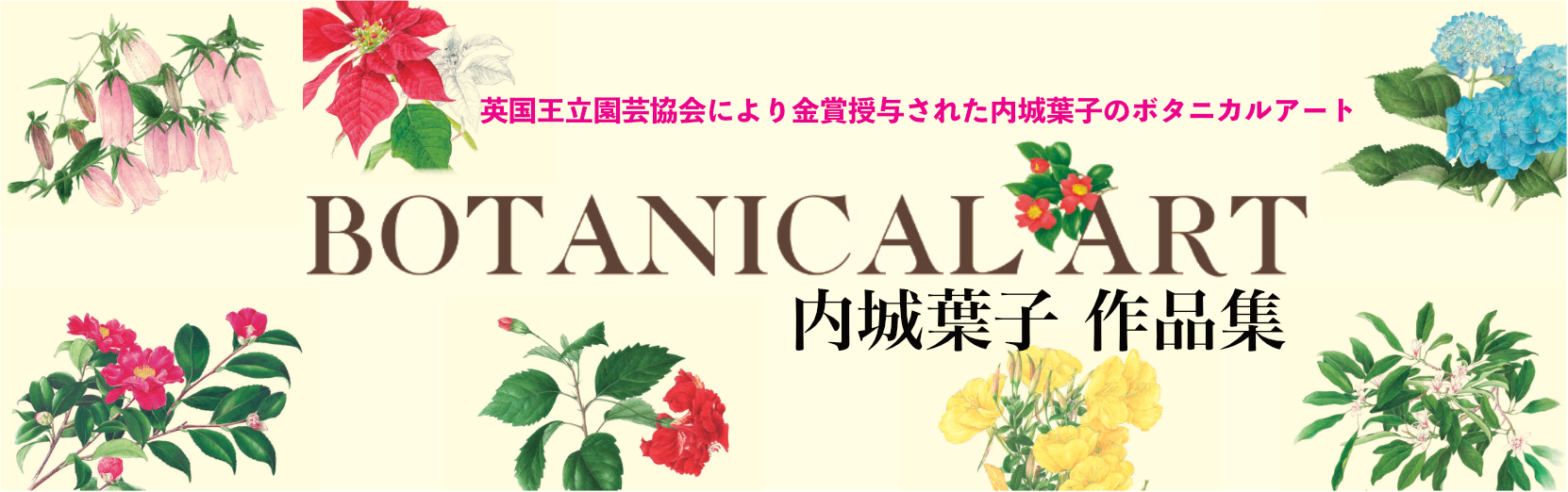 ボタニカルアート 2026年カレンダー