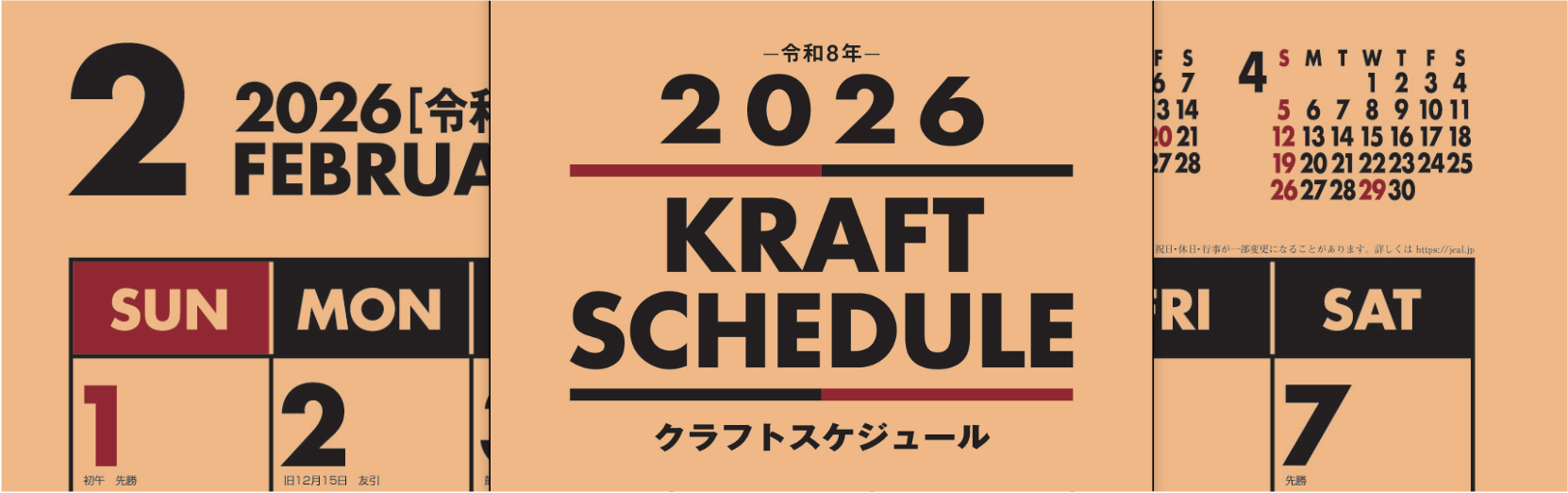 クラフトスケジュール 2026年版カレンダー
