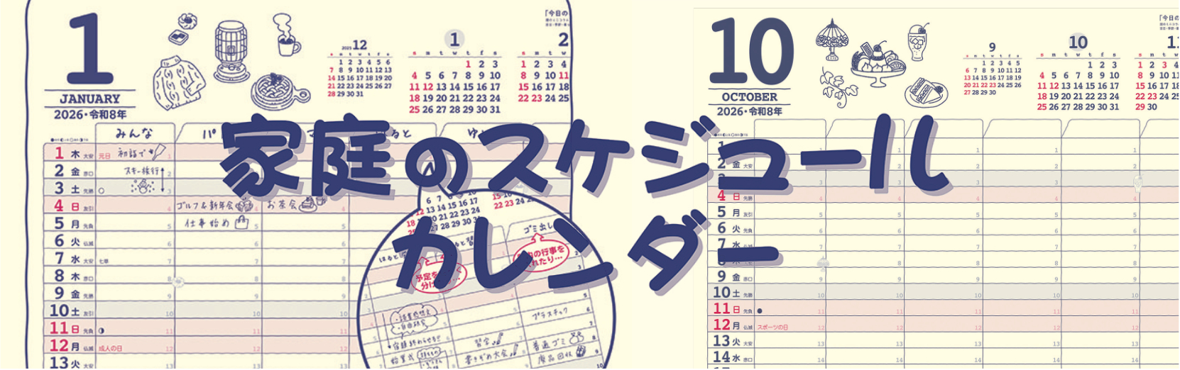 家庭のスケジュール 2026年版カレンダー