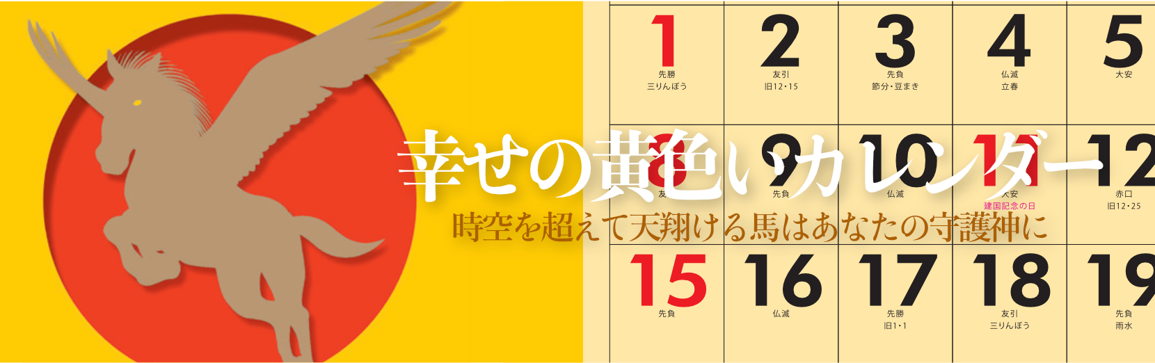 幸せの黄色いカレンダー 2026年カレンダー